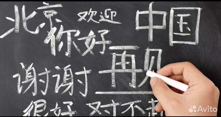 Репетитор китайского языка