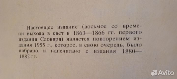 Толковый словарь Даля СССР