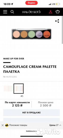 Палитра корректоров make up for ever