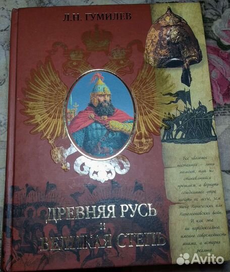 История Руси