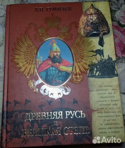 История Руси