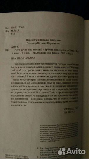 Чего хочет ваш малыш Трейси Хогг