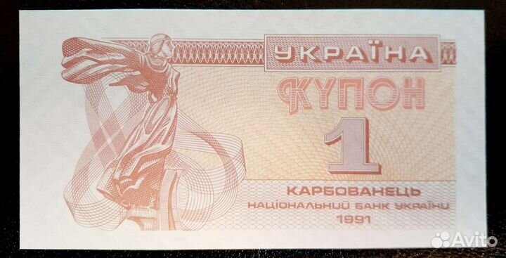 Банкнота Украина.1 купон. карбованец. 1991