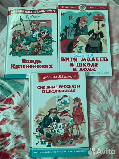 Детские книги/ школьная программа