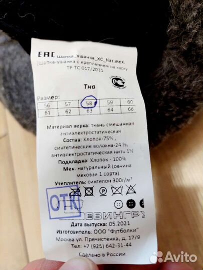 Шапка-ушанка с креплением на каску