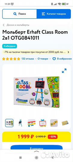 Мольберт, доска для рисования