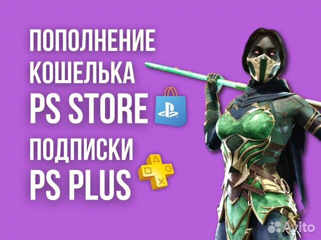Карты пополнения PSN Подписки PS Plus Игры PS4/PS5 купить в Москве ...