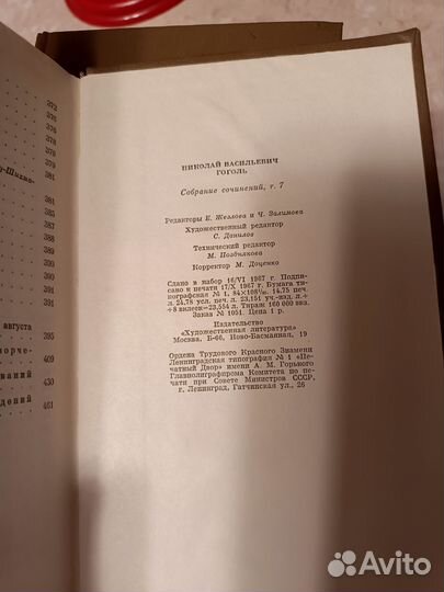 Гоголь собрание сочинений 1967