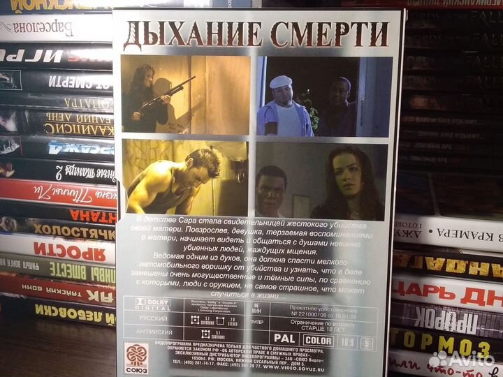 Дыхание смерти / лицензия двд