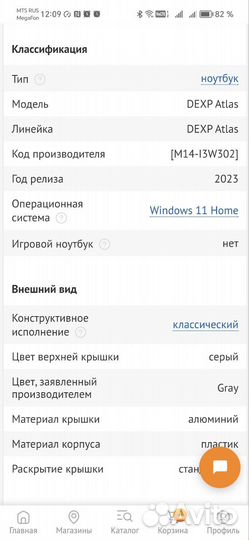 Ноутбук