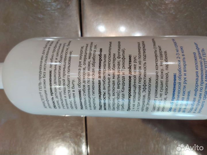 Антисептик гель