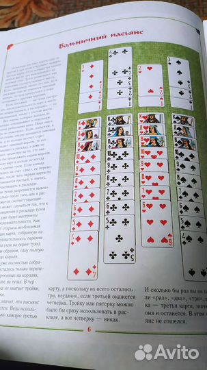 Книга с пасьянсами