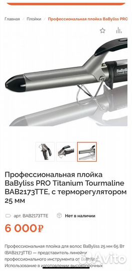 Плойка для волос BaByliss новая