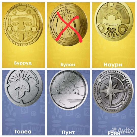 Монеты сокровища пятёрочки