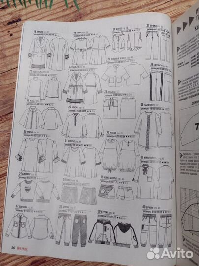 Журнал с выкрой Boutique Trends