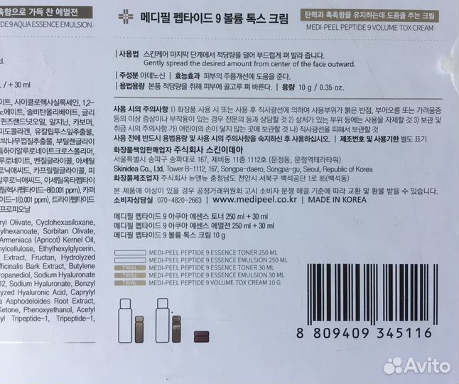 Medi-Peel Peptide 9 набор