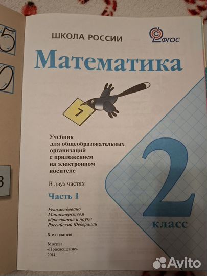 Учебник математика 2 класс часть 1