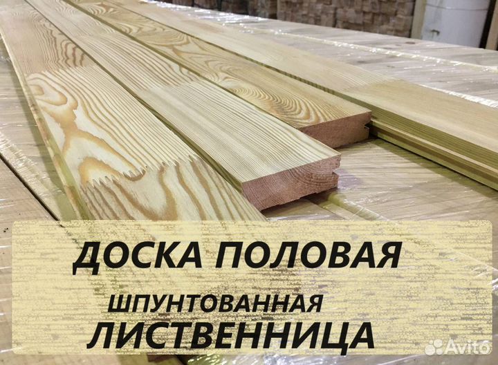 Половая доска из лиственницы быстрая доставка