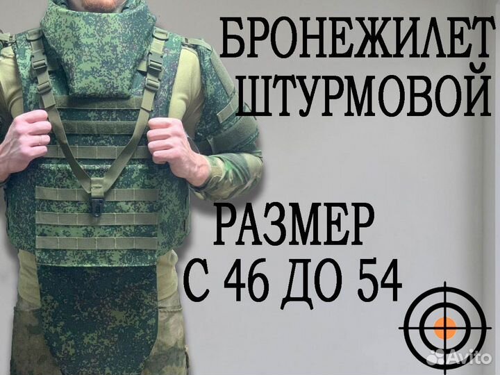 Бронежилет штурмовой