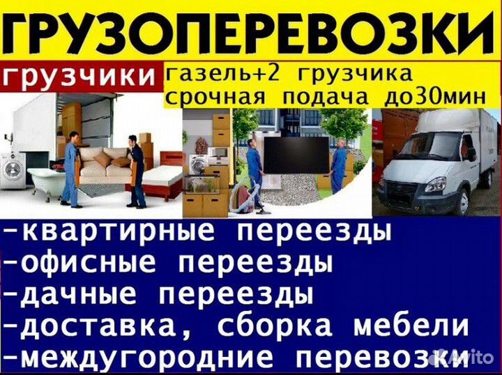Грузчики,грузоперевозки
