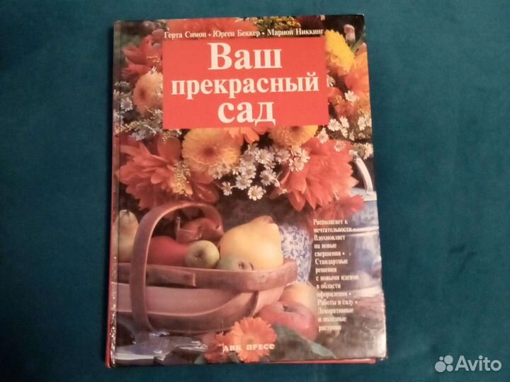 Книги по садоводству
