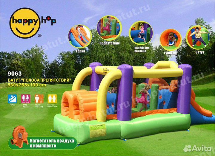 Надувной батут Happy Hop 9063