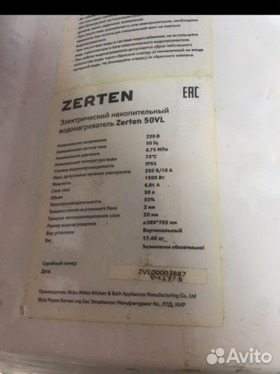 Водонагреватель zerten 50vl