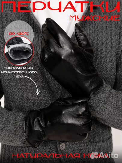 Мужские кожаные перчатки 10.5