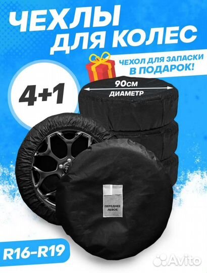 Чехлы для хранения автомобильных колес