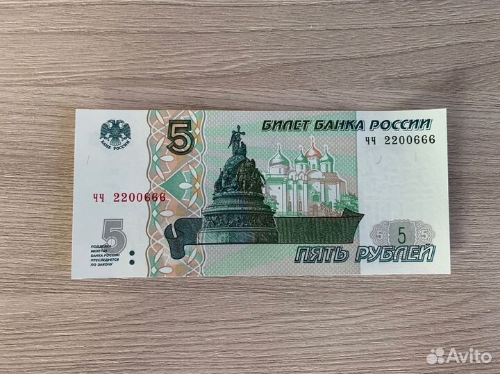 Купюра 5
