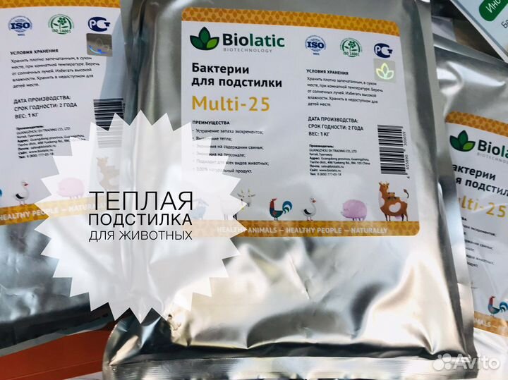 Биобактерии для теплой подстилки