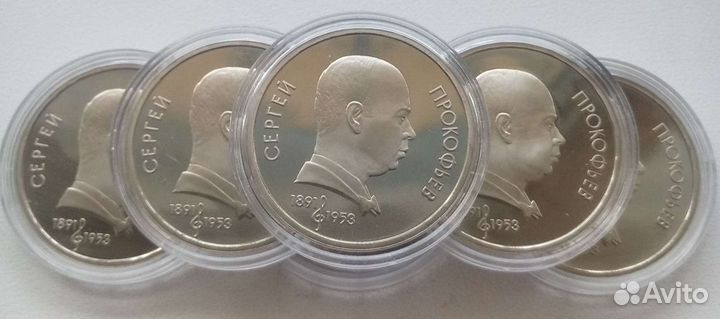 Юбилейные рубли СССР пруф, разные