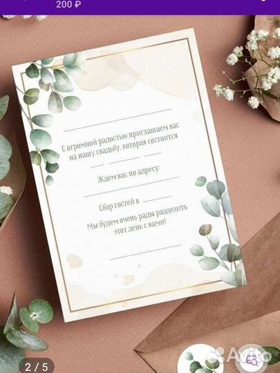 Приглашения на свадьбу