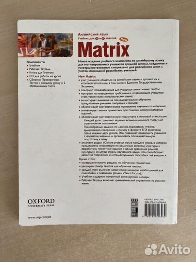 Учебник Matrix английский язык 10, 11 классы
