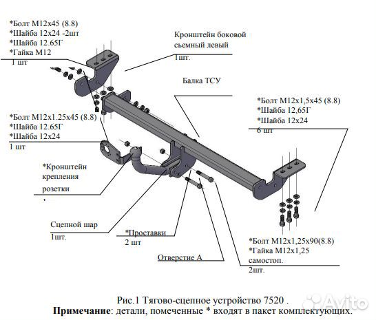 Фаркоп Санг Енг (Ssang Yong) Actyon 2WD, 4WD 2011