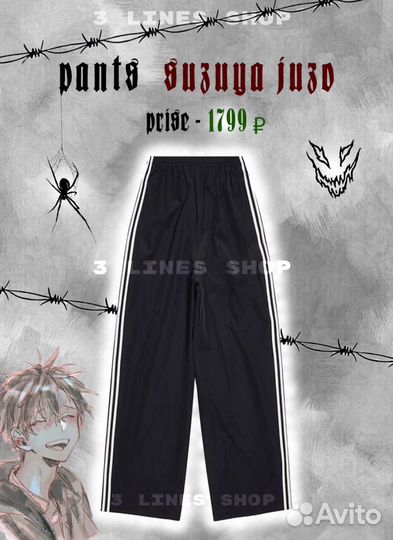 Штаны Adidas Как у Джузо