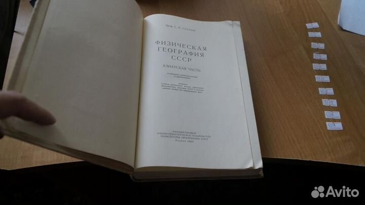5530 Суслов С.П. Физическая география СССР. Азиат
