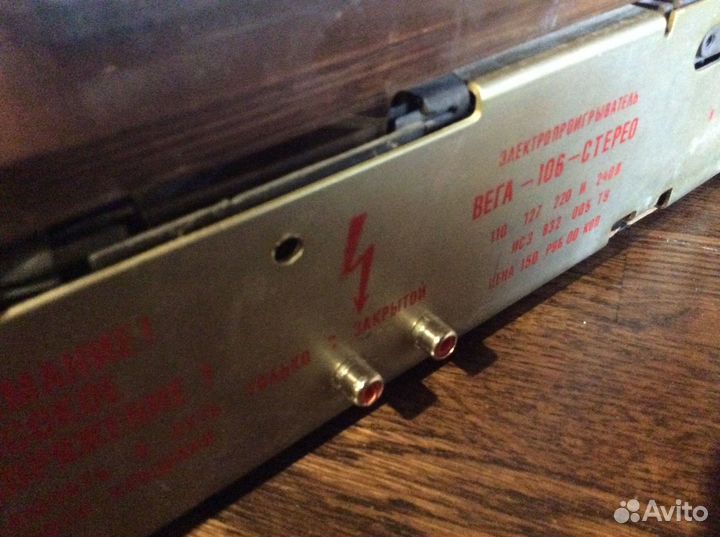 Проигрыватель винила Вега 106