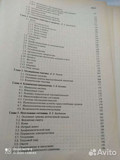 Медицинский справочник