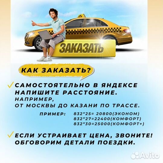 Междугороднее такси трансфер межгород