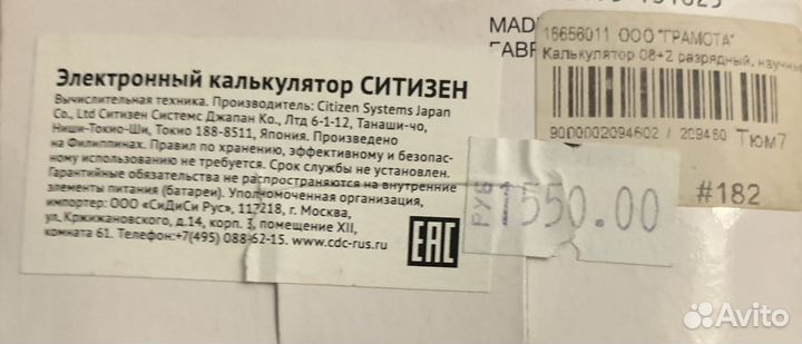 Калькулятор citizen sr-135N