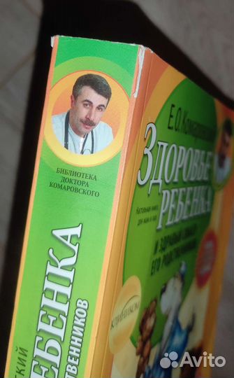 Книга доктора Комаровского