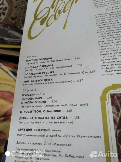 Пластинка. Аркадий Северный. Идеальная
