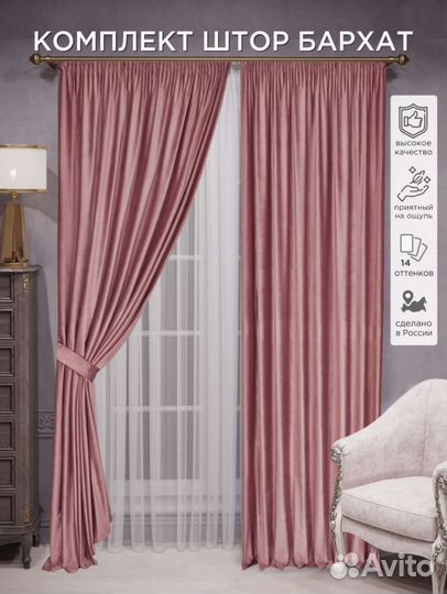 Шторы бархат 300/270см