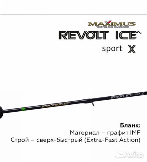 Зимняя удочка Maximus revolt ICE sportx 0,75м 40гр