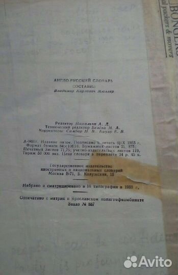 Словари СССР (Любой за)