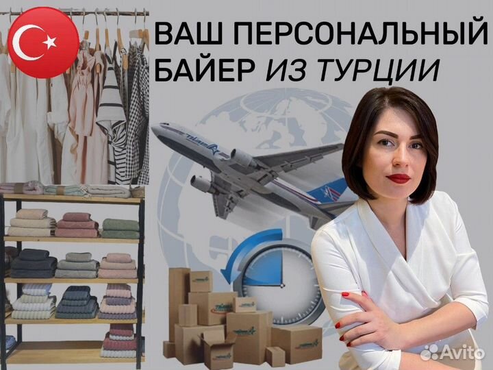 Баер / Услуги байера / Посредник фабрик Турция