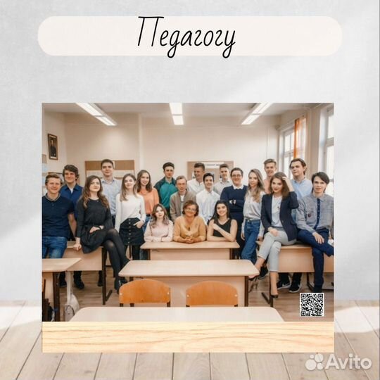 Витраж педагогу