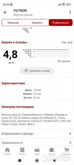 Фильтра на тоету