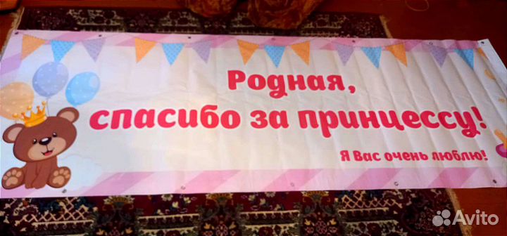 Банер на выписку из роддома